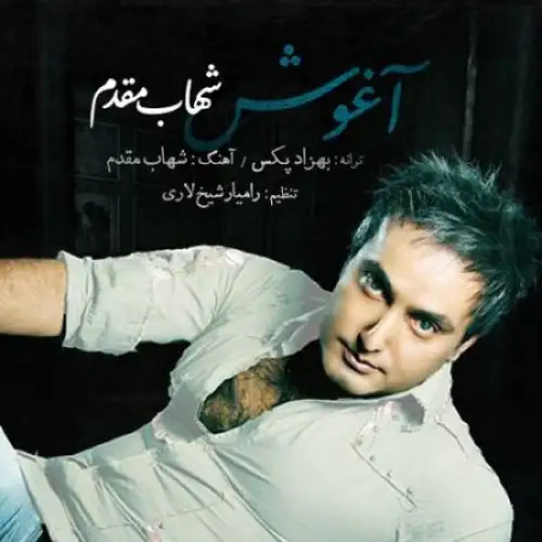 آغوش